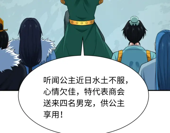 漫画《全球诡异时代》第383话 云梦篇第183张图
