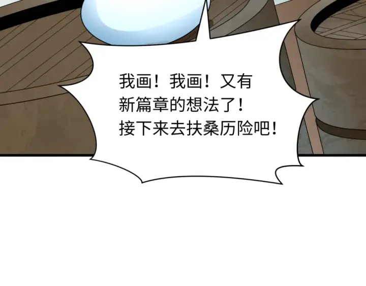 漫画《全球诡异时代》第384话 云梦篇第127张图