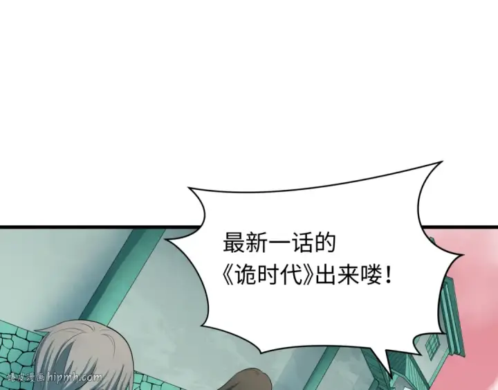 漫画《全球诡异时代》第384话 云梦篇第128张图