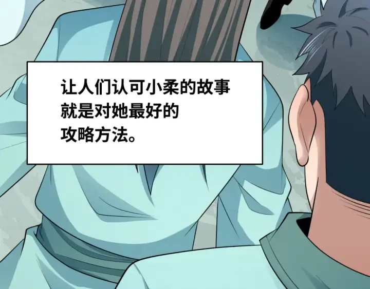 漫画《全球诡异时代》第384话 云梦篇第130张图