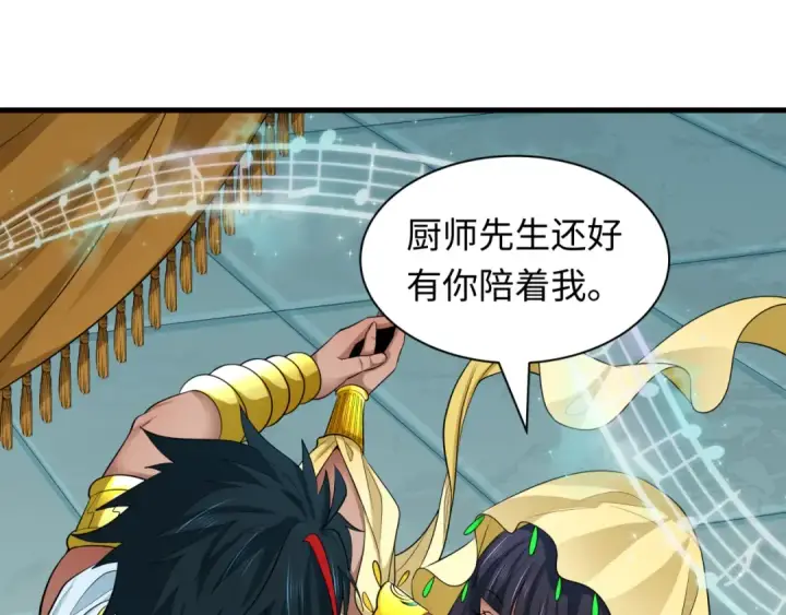 漫画《全球诡异时代》第384话 云梦篇第140张图