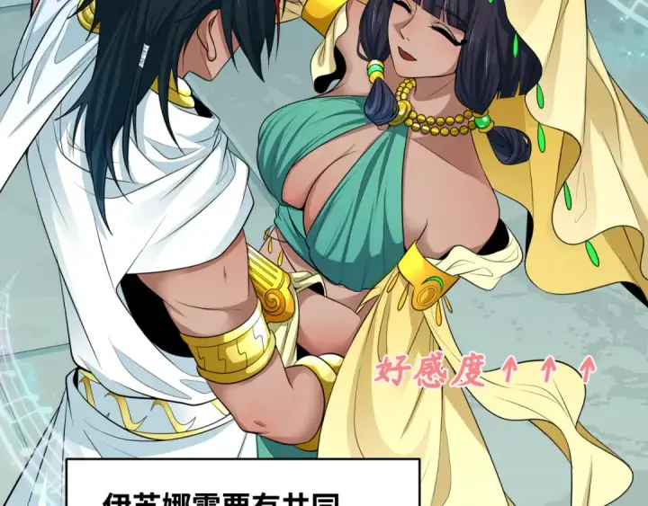 漫画《全球诡异时代》第384话 云梦篇第141张图