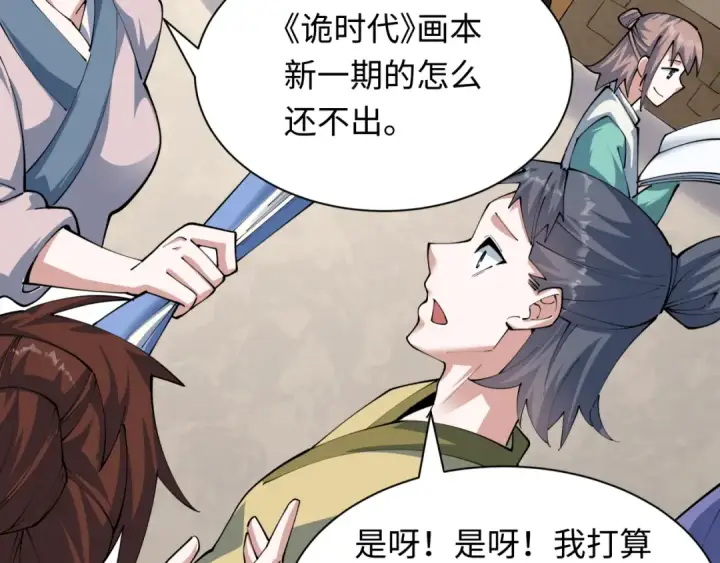 漫画《全球诡异时代》第384话 云梦篇第166张图