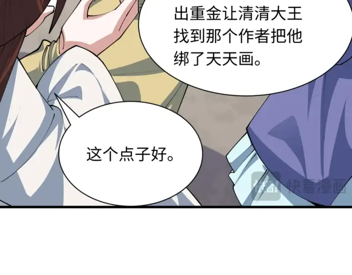 漫画《全球诡异时代》第384话 云梦篇第167张图