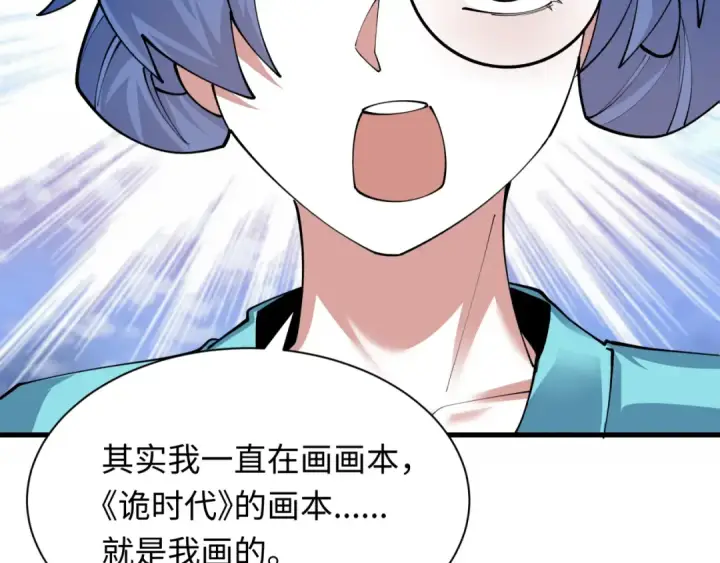 漫画《全球诡异时代》第384话 云梦篇第177张图