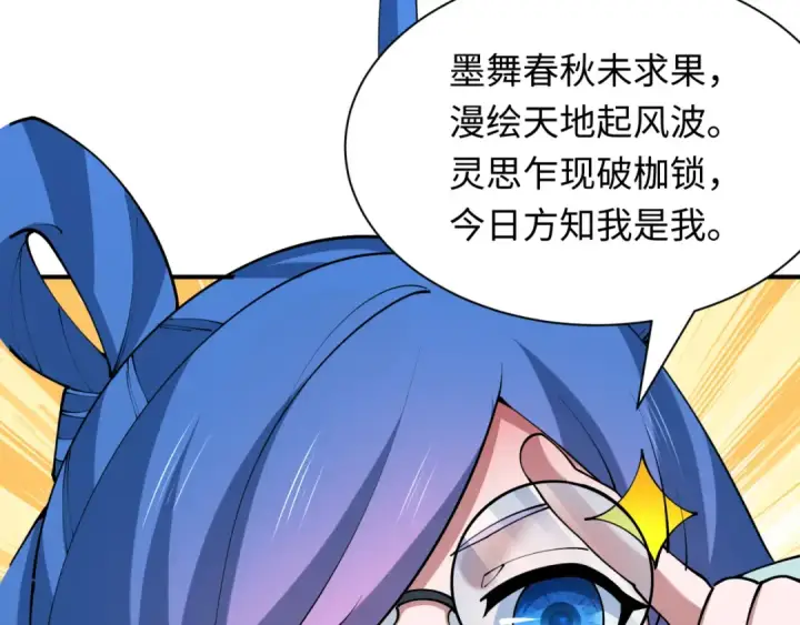 漫画《全球诡异时代》第384话 云梦篇第195张图