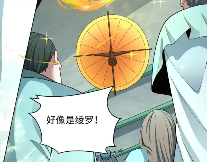 漫画《全球诡异时代》第384话 云梦篇第204张图
