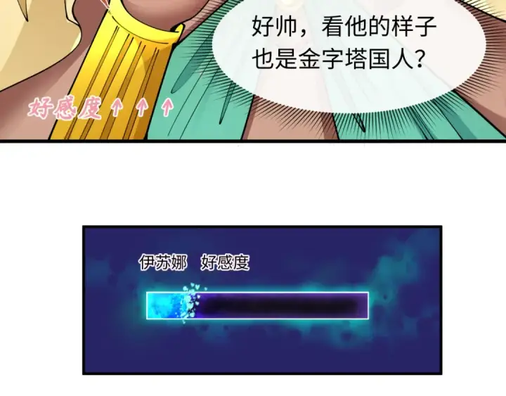 漫画《全球诡异时代》第384话 云梦篇第28张图