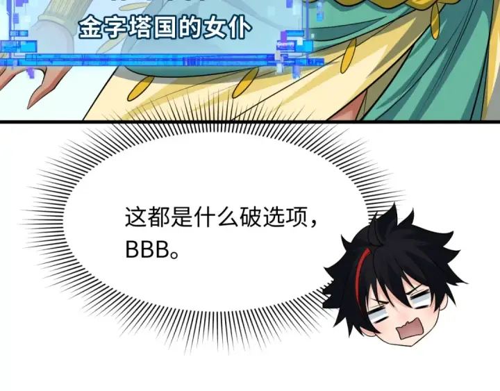 漫画《全球诡异时代》第384话 云梦篇第53张图