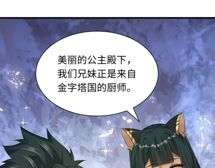 漫画《全球诡异时代》第384话 云梦篇第55张图