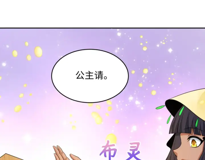 漫画《全球诡异时代》第384话 云梦篇第77张图