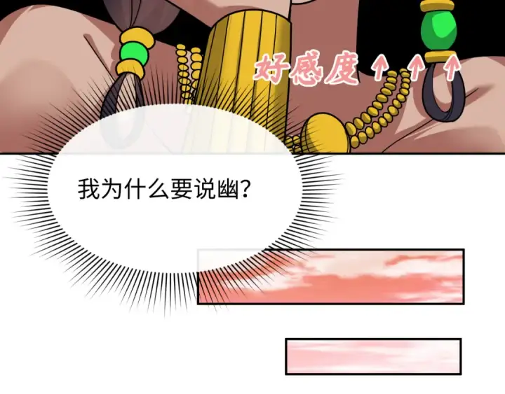漫画《全球诡异时代》第384话 云梦篇第95张图