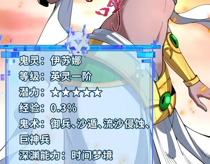 漫画《全球诡异时代》第385话 云梦篇第115张图