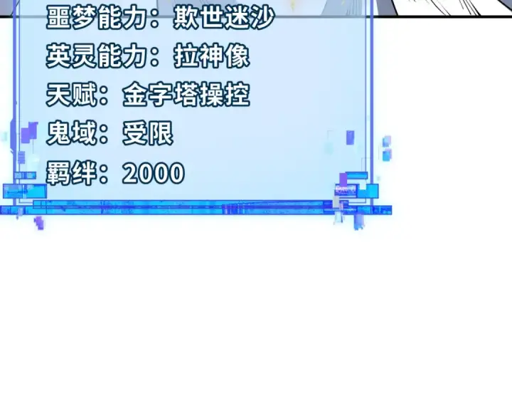 漫画《全球诡异时代》第385话 云梦篇第116张图