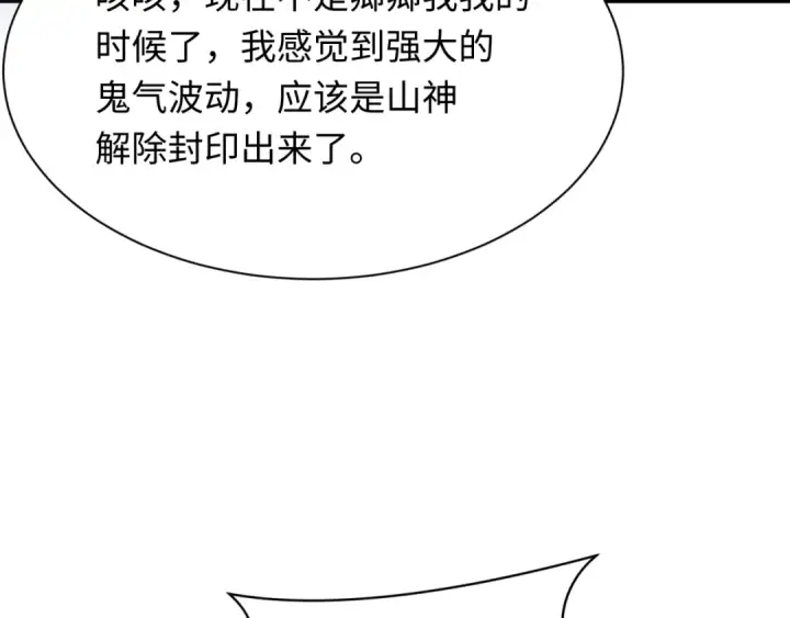 漫画《全球诡异时代》第385话 云梦篇第132张图