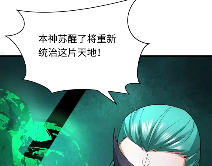 漫画《全球诡异时代》第385话 云梦篇第139张图