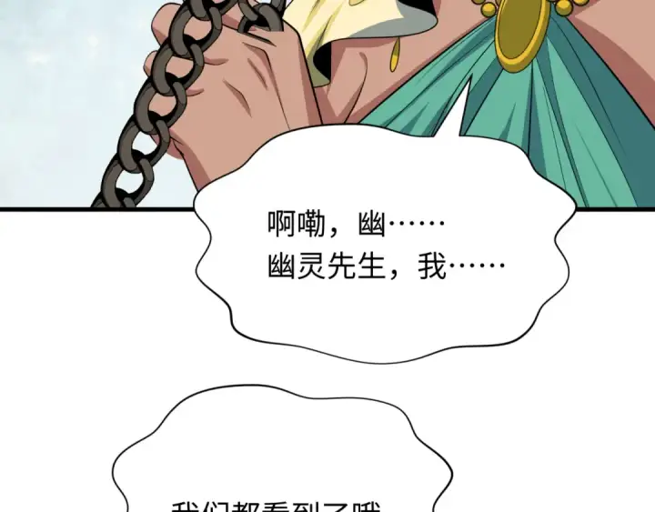 漫画《全球诡异时代》第385话 云梦篇第29张图