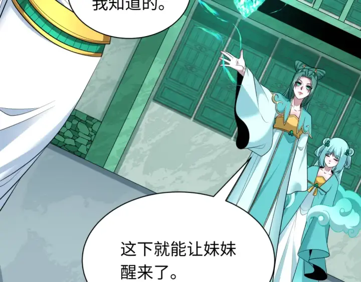 漫画《全球诡异时代》第385话 云梦篇第50张图