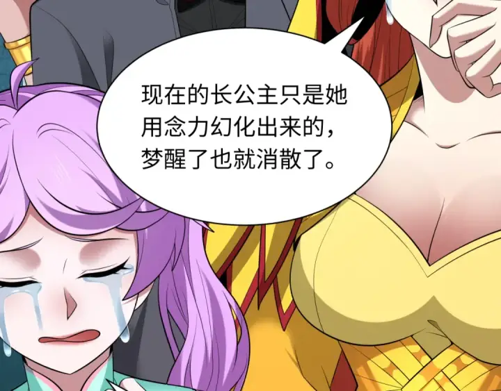 漫画《全球诡异时代》第385话 云梦篇第63张图