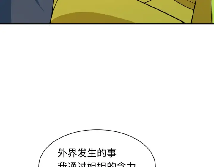 漫画《全球诡异时代》第385话 云梦篇第76张图