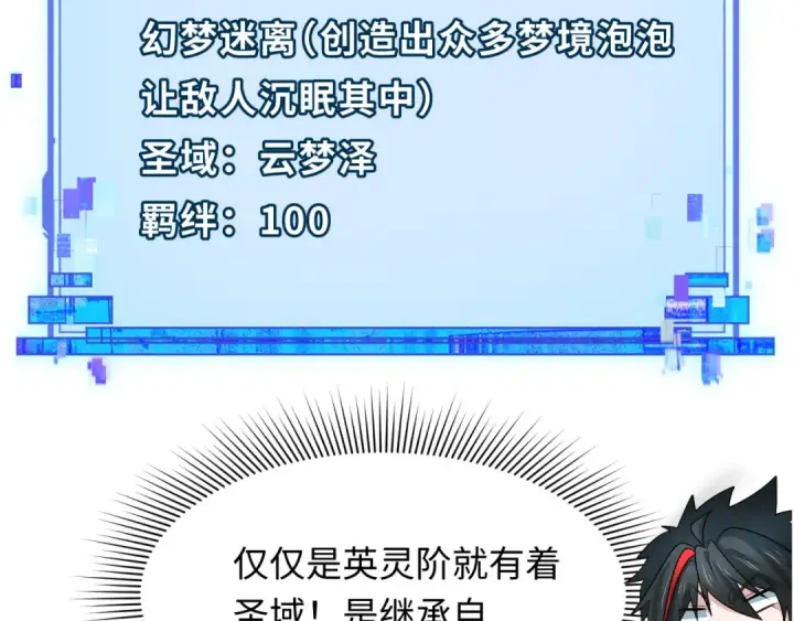 漫画《全球诡异时代》第385话 云梦篇第89张图