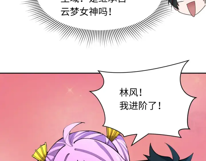 漫画《全球诡异时代》第385话 云梦篇第90张图