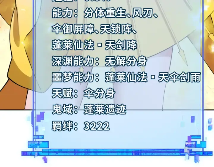 漫画《全球诡异时代》第385话 云梦篇第97张图