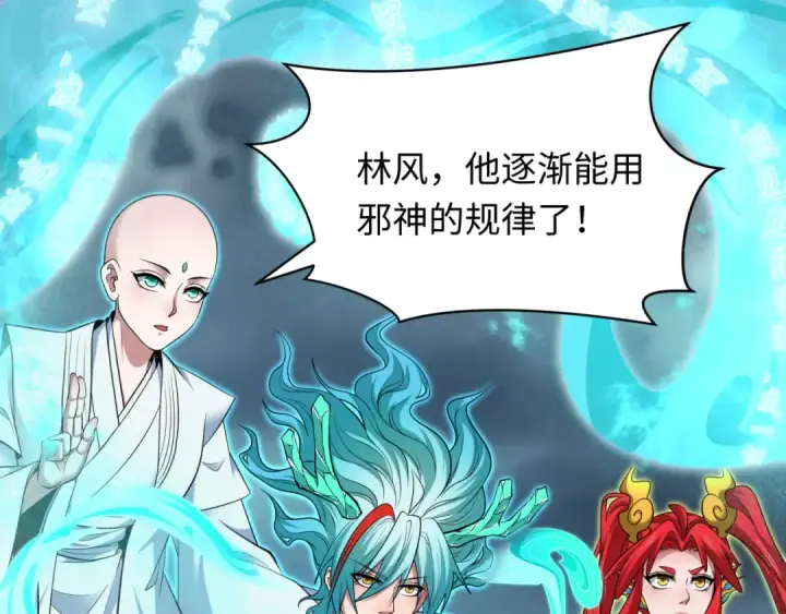 漫画《全球诡异时代》第386话 云梦篇第100张图