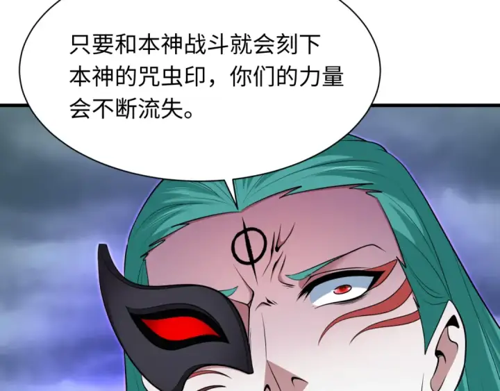 漫画《全球诡异时代》第386话 云梦篇第110张图