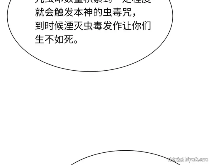 漫画《全球诡异时代》第386话 云梦篇第112张图