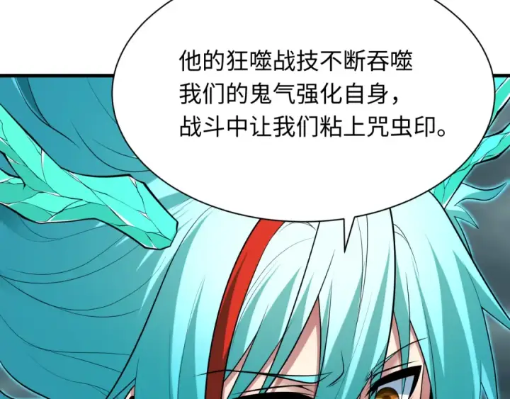 漫画《全球诡异时代》第386话 云梦篇第113张图