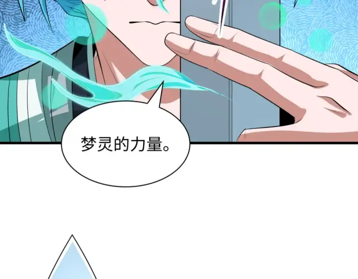 漫画《全球诡异时代》第386话 云梦篇第12张图