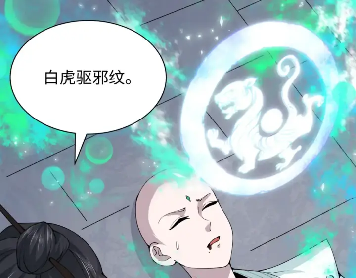 漫画《全球诡异时代》第386话 云梦篇第181张图