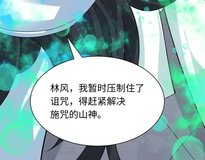漫画《全球诡异时代》第386话 云梦篇第183张图