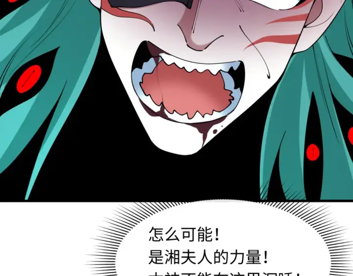 漫画《全球诡异时代》第386话 云梦篇第55张图