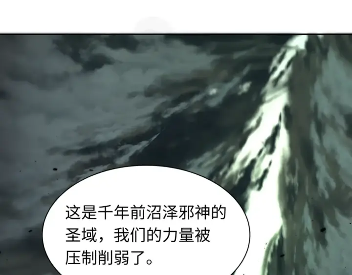 漫画《全球诡异时代》第387话 云梦篇第194张图