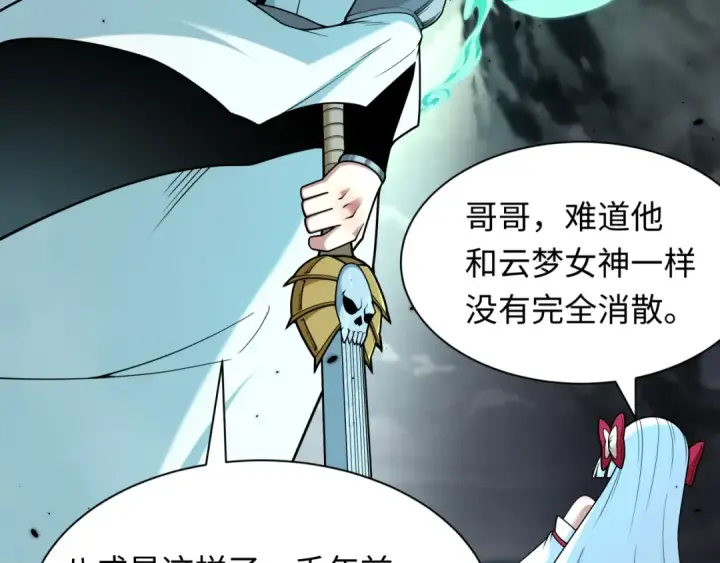 漫画《全球诡异时代》第387话 云梦篇第196张图