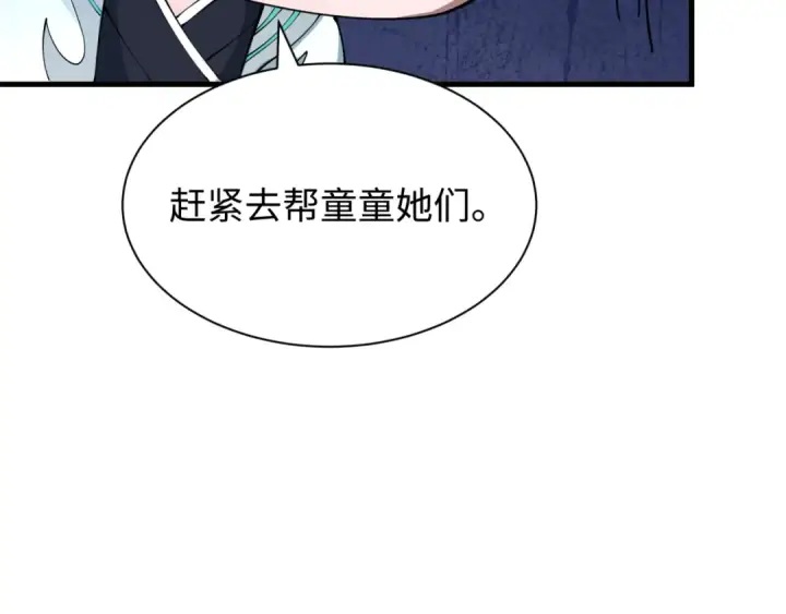 漫画《全球诡异时代》第387话 云梦篇第68张图
