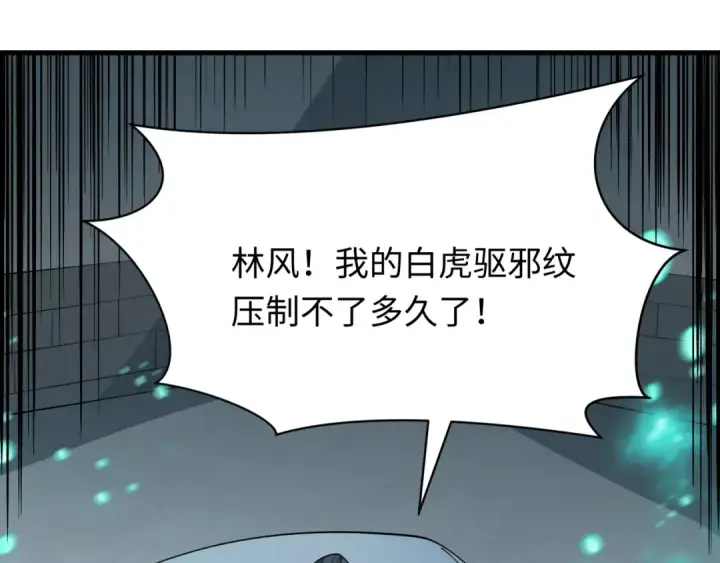 漫画《全球诡异时代》第387话 云梦篇第69张图