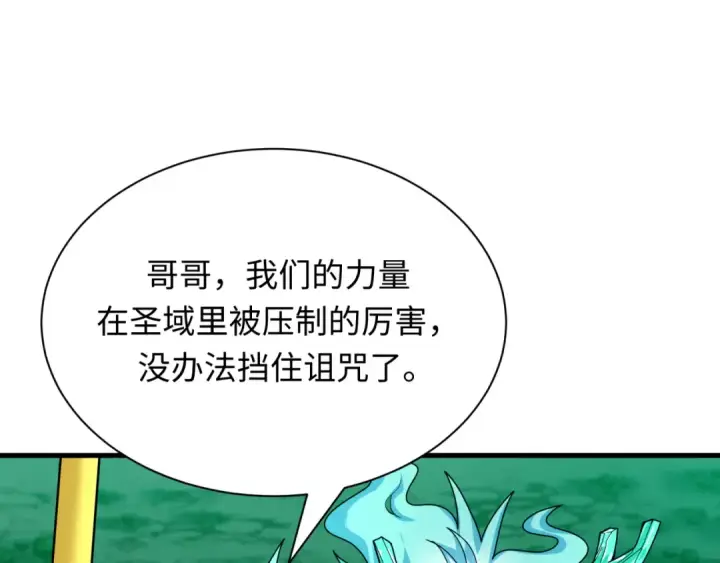 漫画《全球诡异时代》第388话 云梦篇第106张图