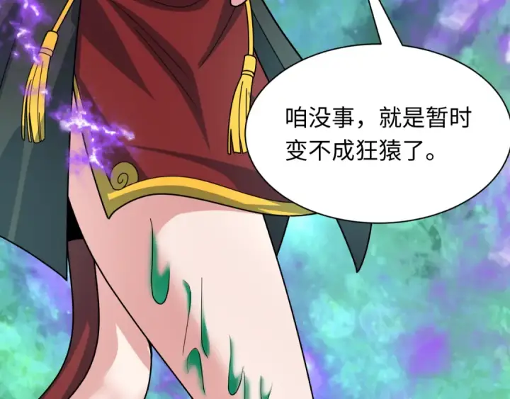 漫画《全球诡异时代》第388话 云梦篇第111张图