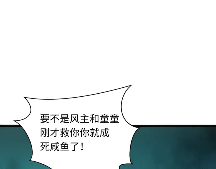 漫画《全球诡异时代》第388话 云梦篇第115张图