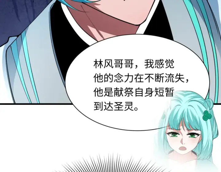 漫画《全球诡异时代》第388话 云梦篇第12张图