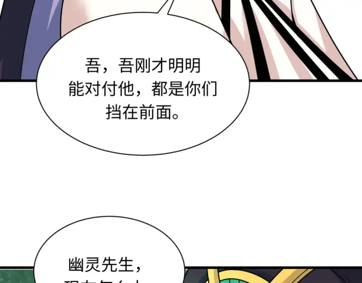 漫画《全球诡异时代》第388话 云梦篇第121张图