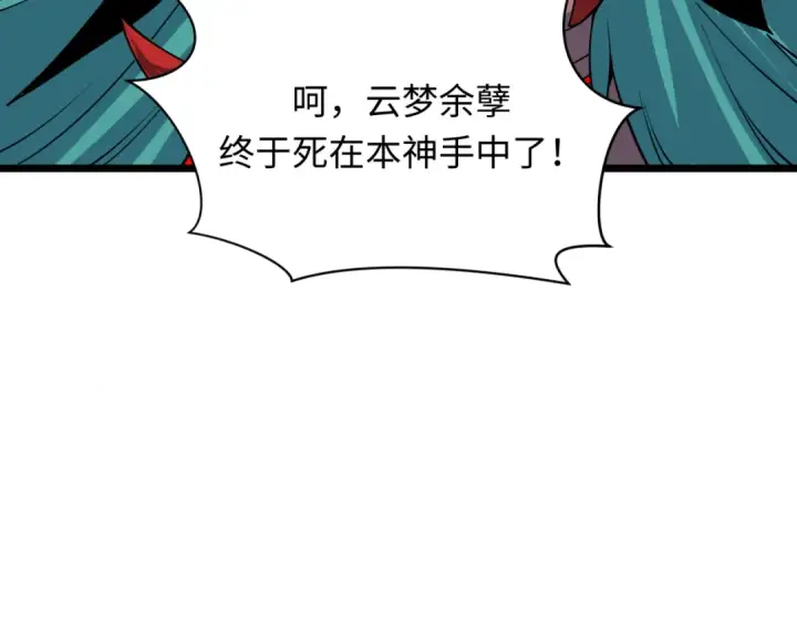 漫画《全球诡异时代》第388话 云梦篇第177张图