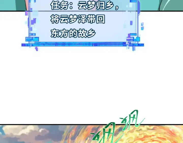 漫画《全球诡异时代》第389话 云梦篇第135张图
