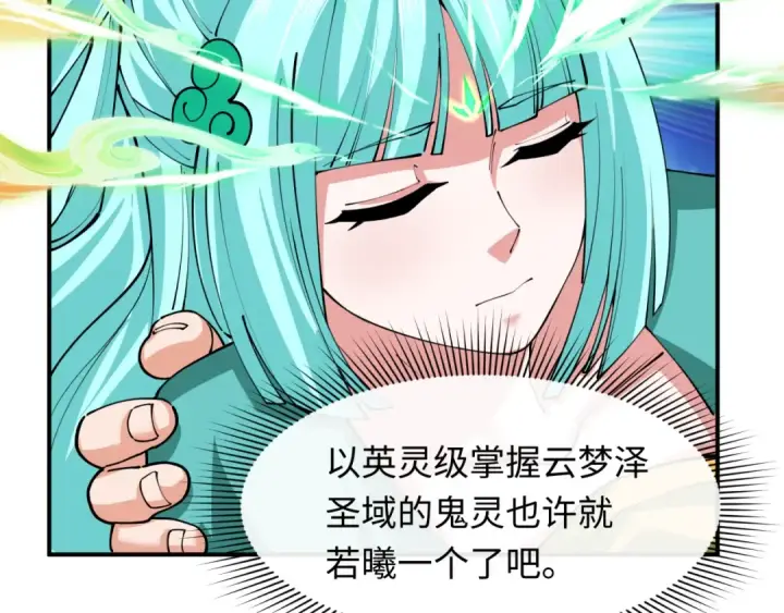 漫画《全球诡异时代》第389话 云梦篇第142张图