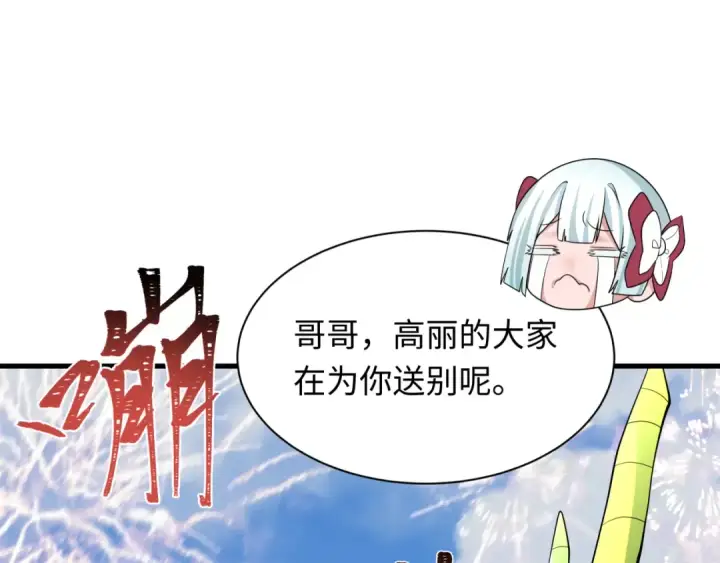 漫画《全球诡异时代》第389话 云梦篇第181张图