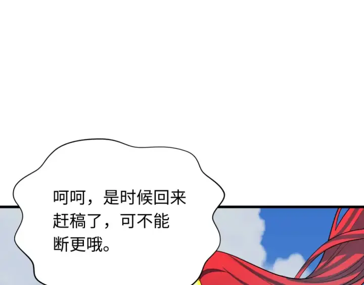 漫画《全球诡异时代》第389话 云梦篇第188张图