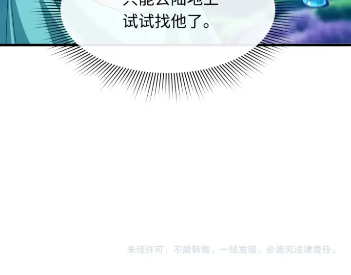漫画《全球诡异时代》第389话 云梦篇第210张图